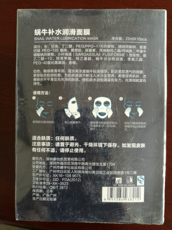 面膜补水蚕丝面膜 补水保湿淡化痘印收缩毛孔蜗牛面膜10片装怎么样，好用吗，口碑，心得，评价，试用报告,第3张