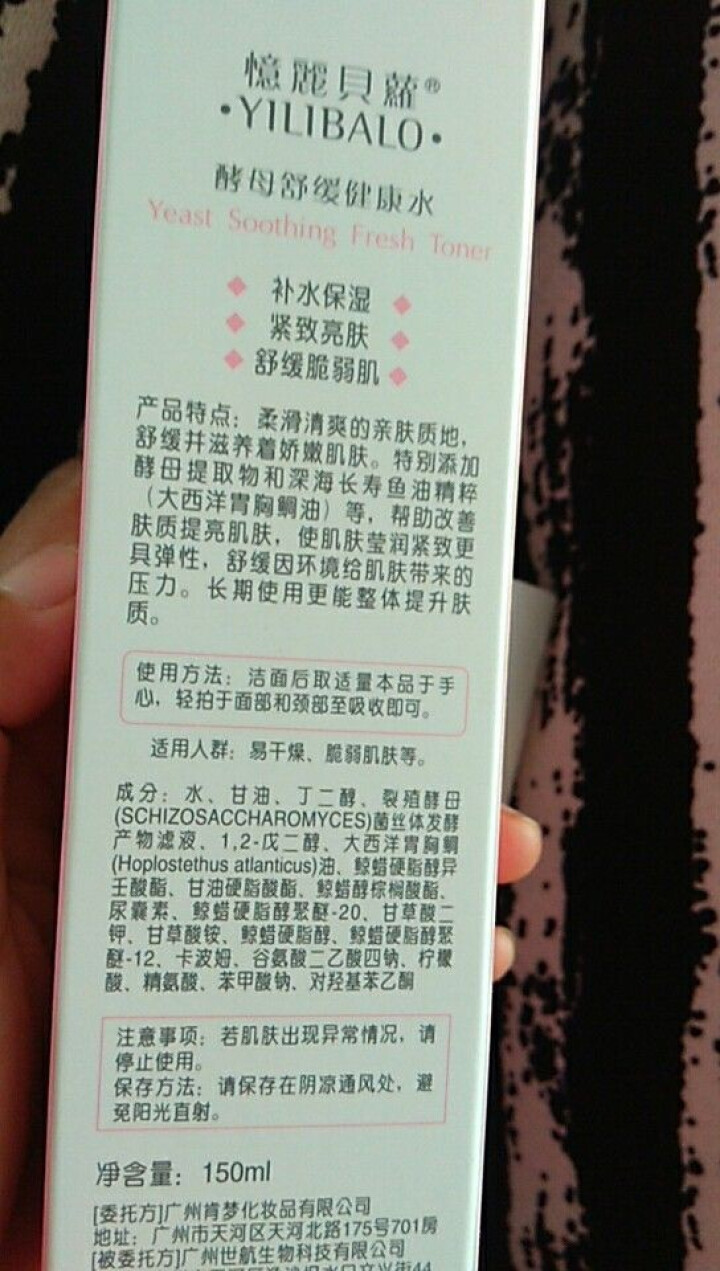 忆丽贝萝酵母健康水补水保湿爽肤水柔肤化妆水定妆小粉水收缩毛孔纯露护肤珍贵神仙水女男通用非喷雾薏仁水 酵母健康水怎么样，好用吗，口碑，心得，评价，试用报告,第2张