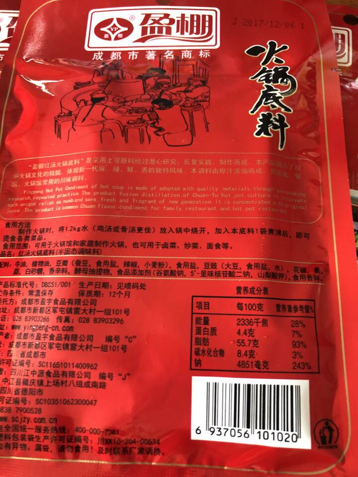 盈棚 红汤火锅底料150g*3袋 四川特产火锅底料 牛油串串香麻辣烫调味料包怎么样，好用吗，口碑，心得，评价，试用报告,第4张