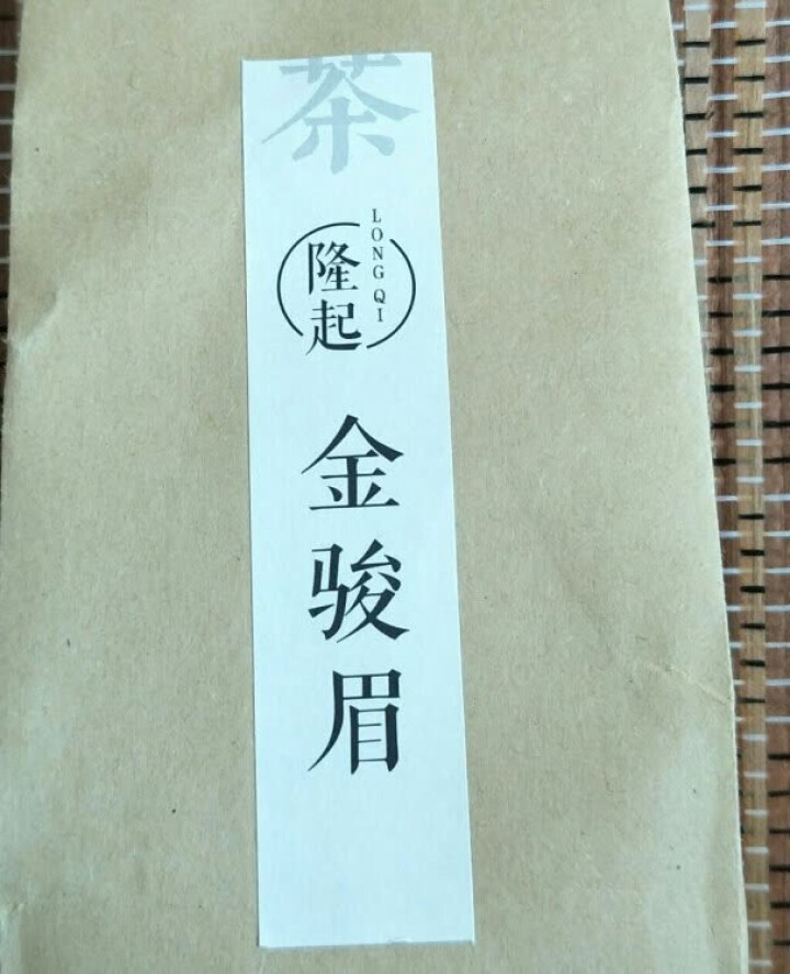 隆起正宗金骏眉红茶散装茶叶武夷山桐木关红茶茶叶礼私享茶60g 私享包60g怎么样，好用吗，口碑，心得，评价，试用报告,第2张