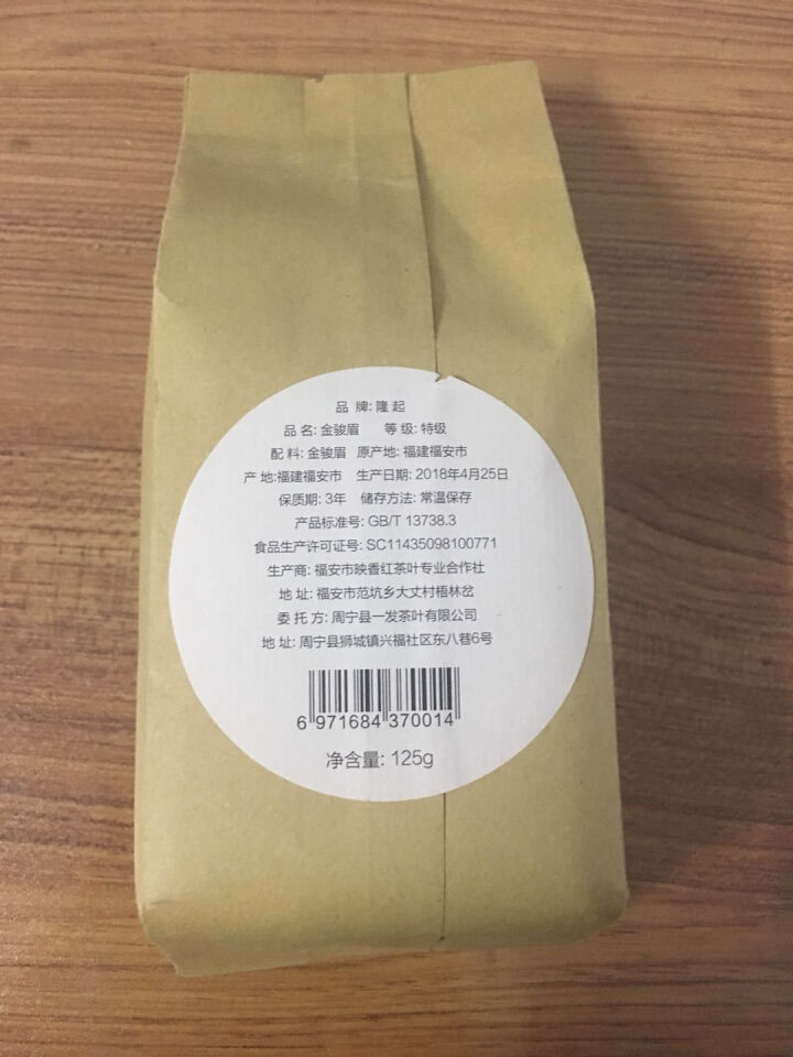 隆起 茶叶金骏眉红茶散装茶叶武夷山红茶茶叶礼私享茶125g怎么样，好用吗，口碑，心得，评价，试用报告,第2张