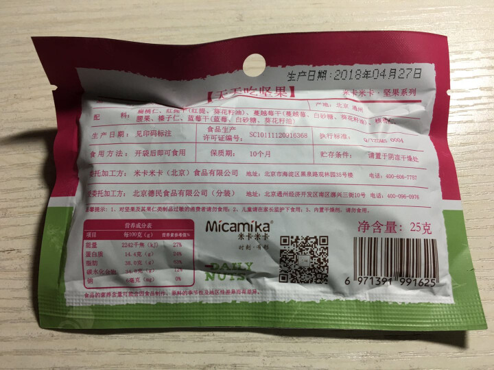 米卡米卡（Micamika） 米卡米卡 天天吃坚果 每日坚果 混合坚果 25g/1日装怎么样，好用吗，口碑，心得，评价，试用报告,第4张