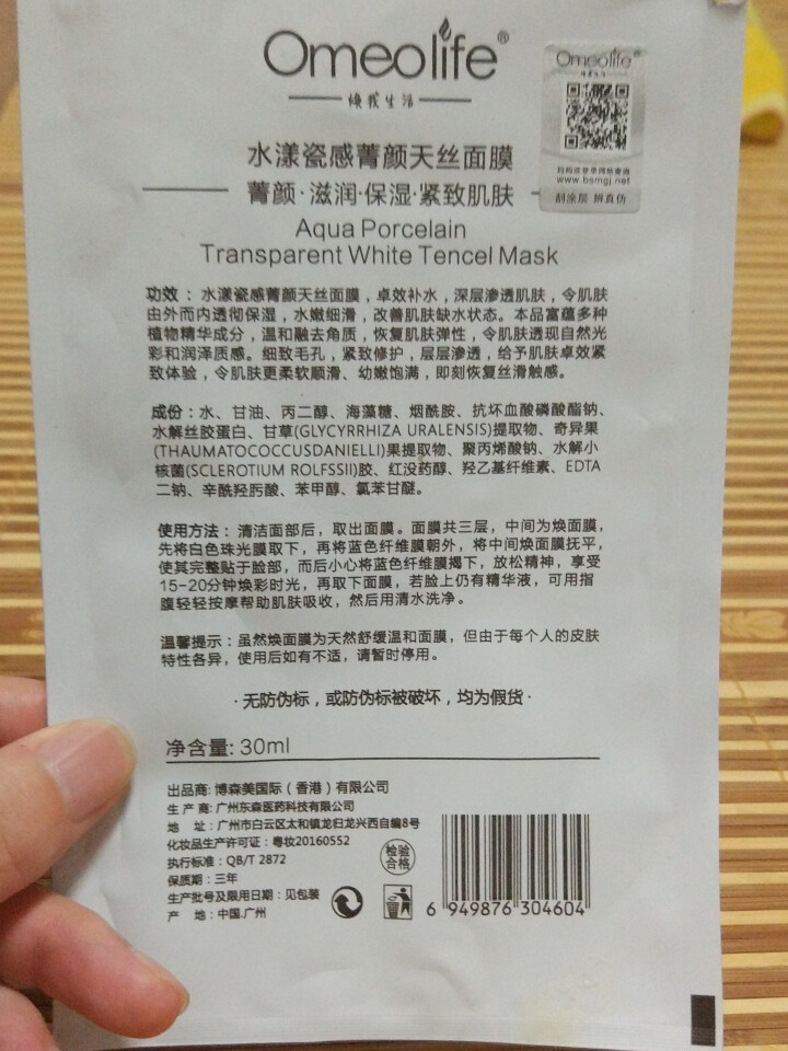 焕我生活面膜Omeolife正品旗舰博森美水漾瓷感菁颜天丝焕面膜80片正品补水保湿防晒喷雾洗面奶水乳 焕面膜1片怎么样，好用吗，口碑，心得，评价，试用报告,第3张