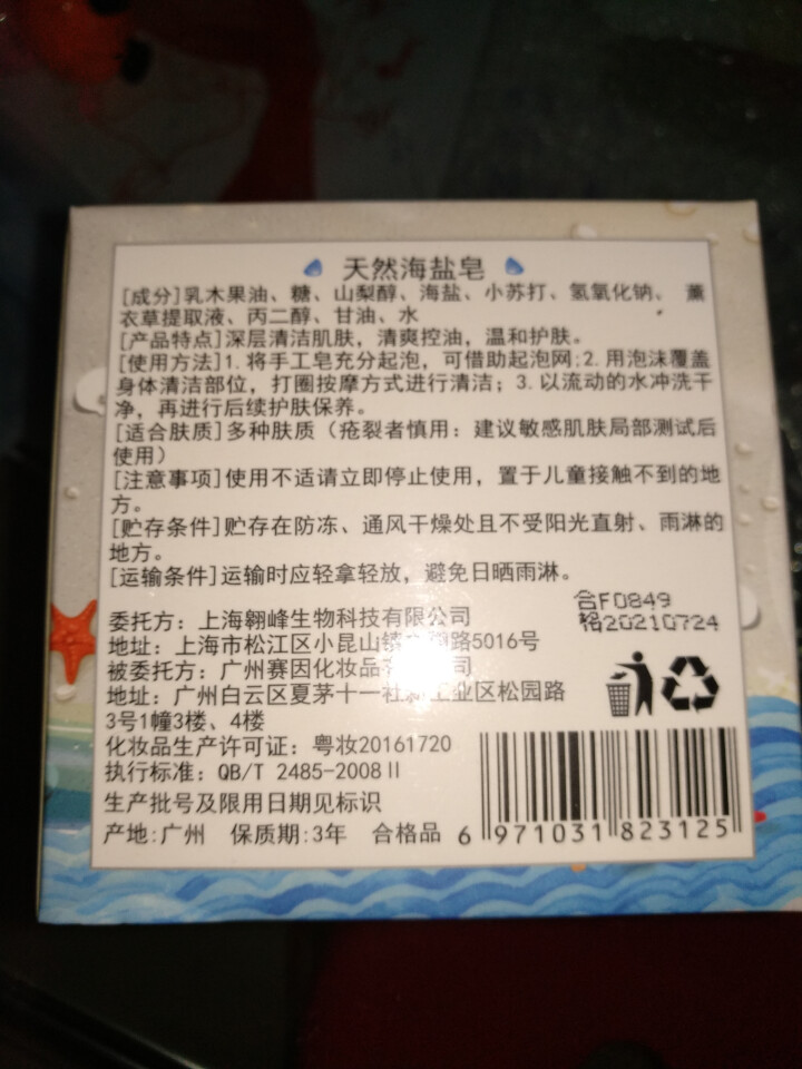 【买1送2】天然海盐皂深层清洁洗脸小圆饼手工皂纯洗澡清爽温和护肤祛痘控油收缩毛孔非奥地利除螨100g怎么样，好用吗，口碑，心得，评价，试用报告,第4张