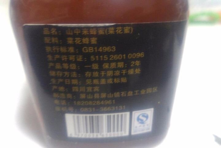 【宜宾馆】山中来 菜花蜂蜜500g/瓶装 原生态天然油菜花蜜怎么样，好用吗，口碑，心得，评价，试用报告,第6张