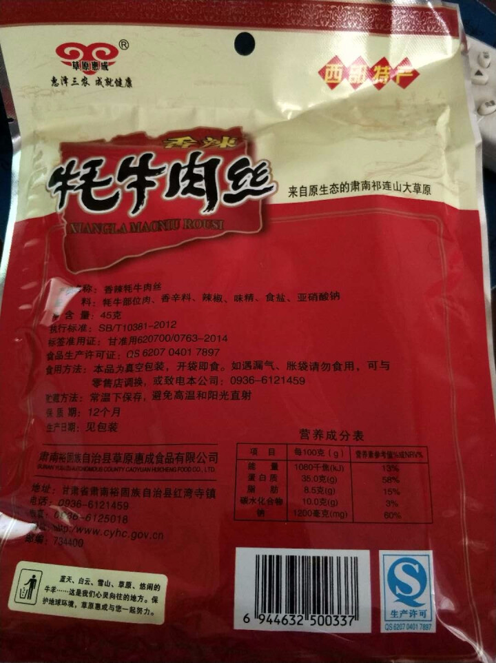 草原惠成 牦牛肉丝 干副产品真空包装 45g 香辣味怎么样，好用吗，口碑，心得，评价，试用报告,第4张