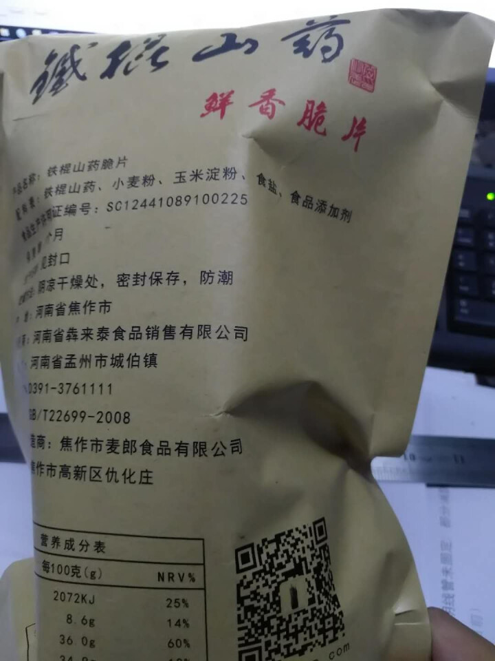 亨泰丰源 铁棍山药鲜香脆片 怀山药薯片 锅巴波薄片 牛肉味130g/袋怎么样，好用吗，口碑，心得，评价，试用报告,第3张