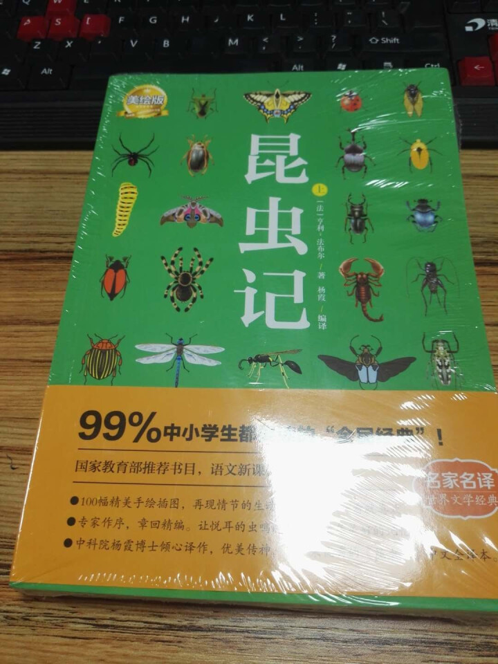 昆虫记（上中下3册）【法】法布尔.昆虫记美绘版世界文学教育部推荐八年级上新课标读物课外阅读畅销书 昆虫记3本怎么样，好用吗，口碑，心得，评价，试用报告,第2张