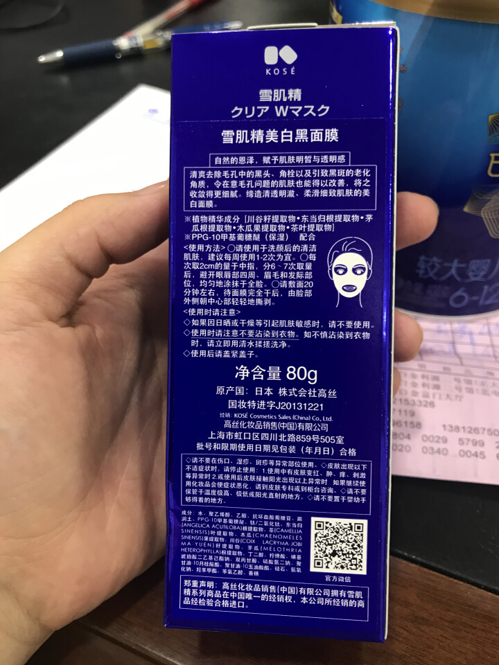 日本雪肌精 SEKKISEI 美白黑面膜 80g（撕拉式 去黑头 高丝集团 原装进口）怎么样，好用吗，口碑，心得，评价，试用报告,第3张