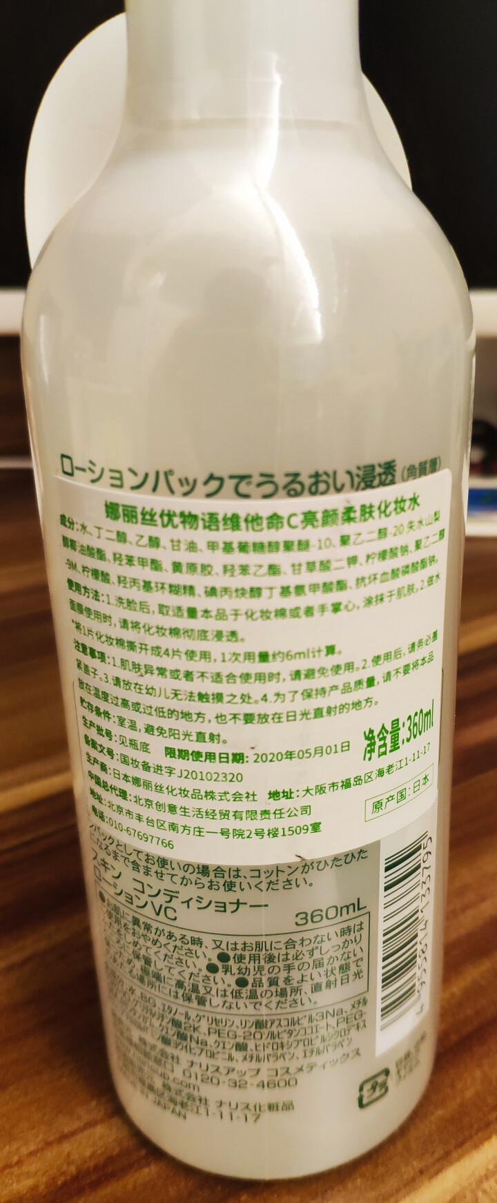 娜丽丝（NARIS）VC化妆水 爽肤水 男女补水保湿亮颜柔肤大瓶装 360ml 日本原装进口怎么样，好用吗，口碑，心得，评价，试用报告,第3张