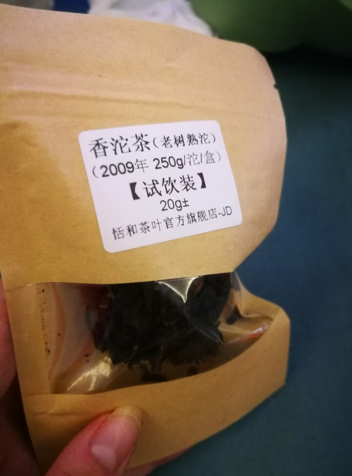 20g样茶试用  恬和 2009年香沱茶勐海老树熟沱熟茶怎么样，好用吗，口碑，心得，评价，试用报告,第2张