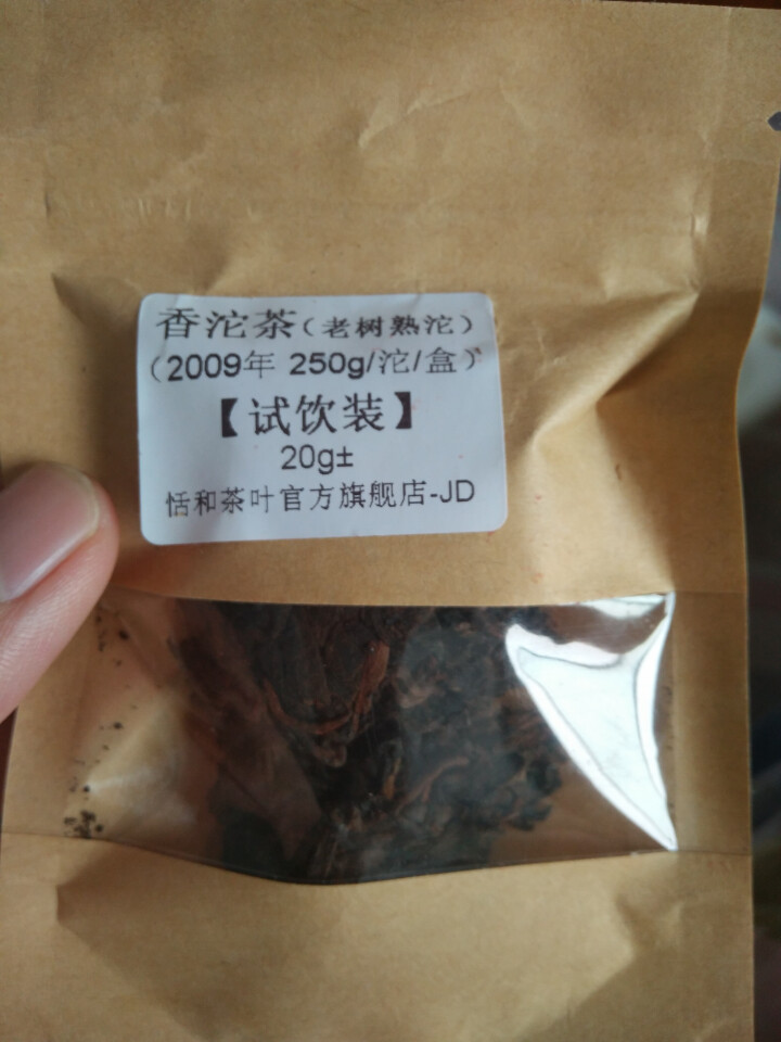 20g样茶试用  恬和 2009年香沱茶勐海老树熟沱熟茶怎么样，好用吗，口碑，心得，评价，试用报告,第4张