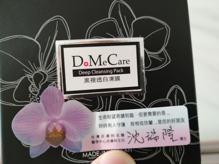 DoMeCare多媚卡雅黑冻膜225g（大甲欣兰 面膜 清洁 收敛毛孔 软化粉刺黑头 舒缓补水）怎么样，好用吗，口碑，心得，评价，试用报告,第2张