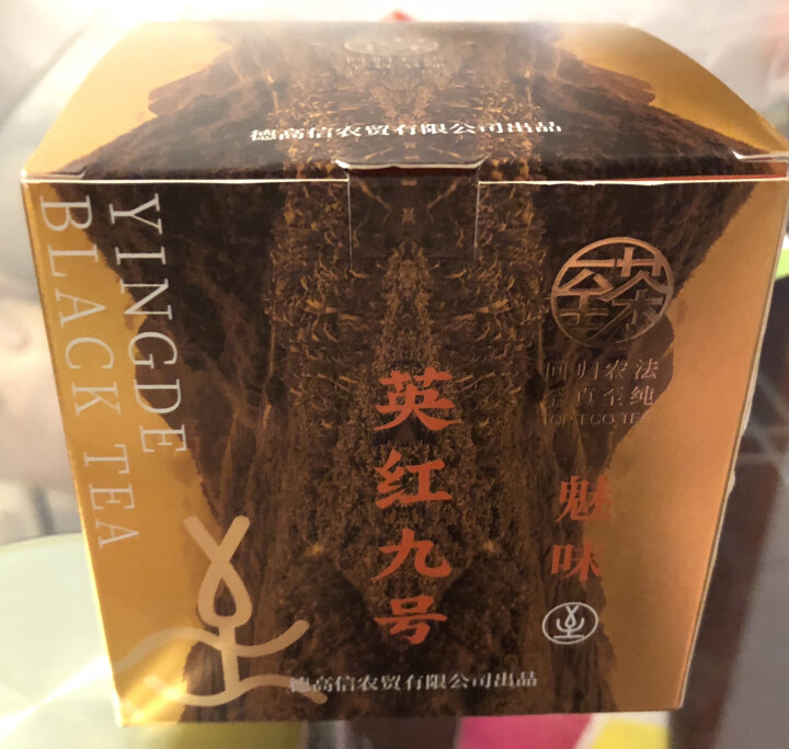 至茶 英德红茶英红九号蜜香型 一级有机茶认证0农药纸盒口粮装纸盒 单盒50g怎么样，好用吗，口碑，心得，评价，试用报告,第2张