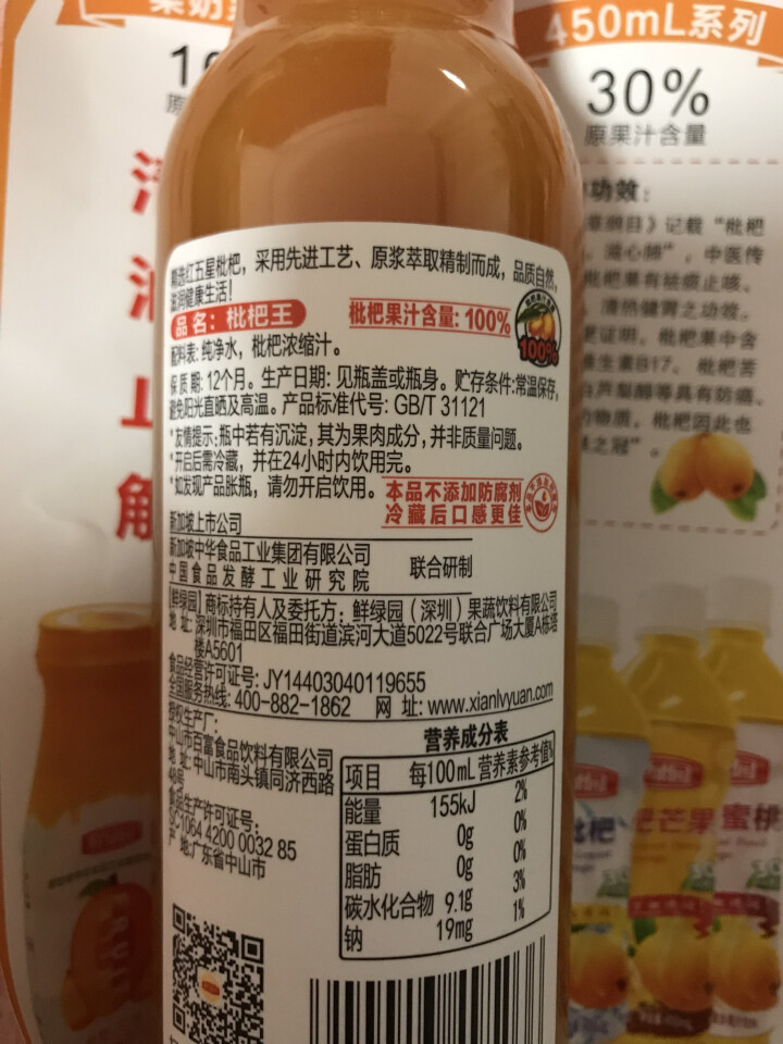 鲜绿园 枇杷汁100%枇杷王枇杷原浆果汁饮料大瓶饮料300ml 单瓶装试饮活动怎么样，好用吗，口碑，心得，评价，试用报告,第4张