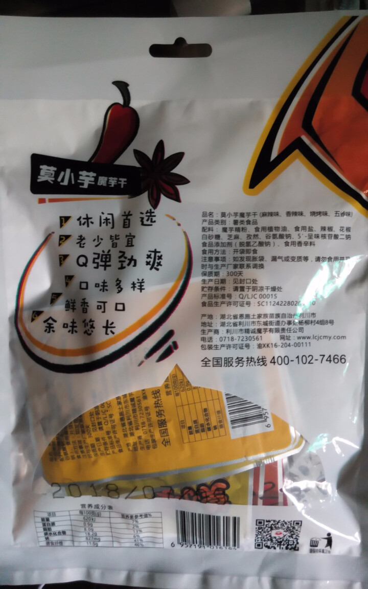 莫小芋 【利川扶贫馆】 魔芋丝 休闲零食 魔芋爽 素食小吃即食零 魔芋干96克畅享装怎么样，好用吗，口碑，心得，评价，试用报告,第2张