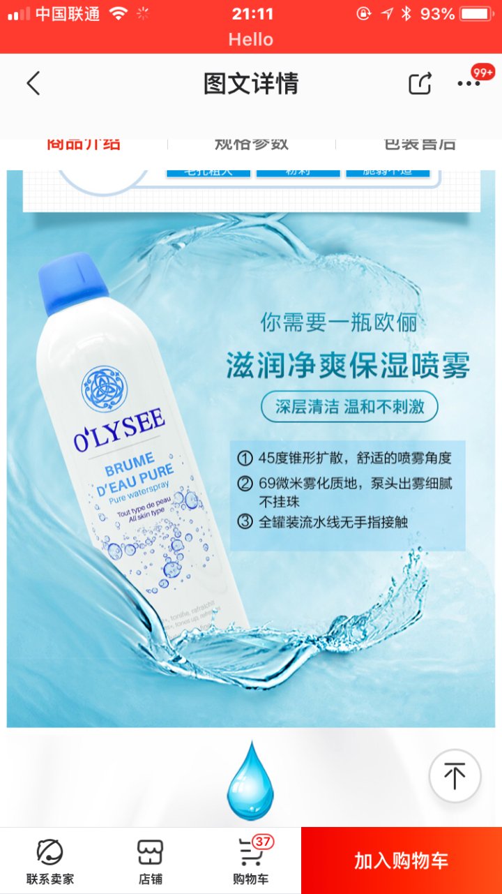 OLYSEE 欧俪法国原装进口补水保湿喷雾 50ml怎么样，好用吗，口碑，心得，评价，试用报告,第2张