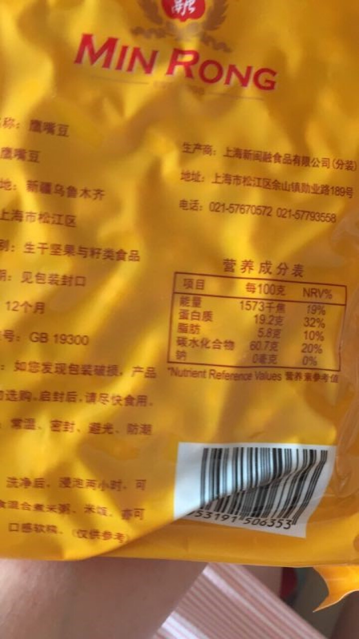 新闽融新疆特产鹰嘴豆500g 生鹰嘴豆五谷杂粮粗粮豆浆伴侣怎么样，好用吗，口碑，心得，评价，试用报告,第4张