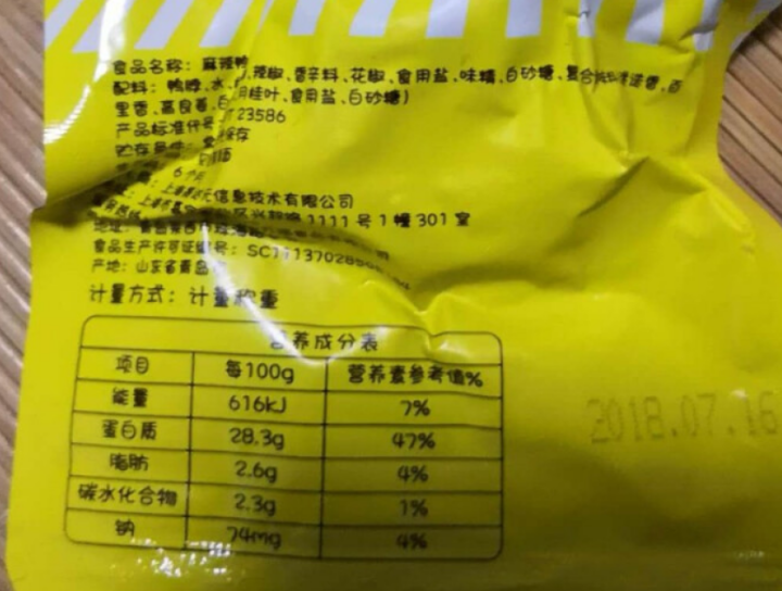 【京东自有品牌】八享时 嘬鸭 卤鸭脖子200g 麻辣味 肉干肉脯 零食特产 卤味小吃怎么样，好用吗，口碑，心得，评价，试用报告,第4张