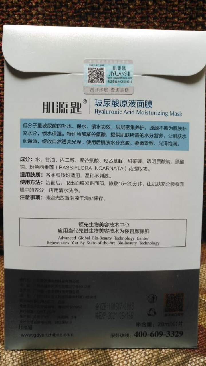 【单片特价试用】玻尿酸原液面膜女28ml/片 温和配方密集补水去痘印168小时长效保湿提亮肤色怎么样，好用吗，口碑，心得，评价，试用报告,第4张