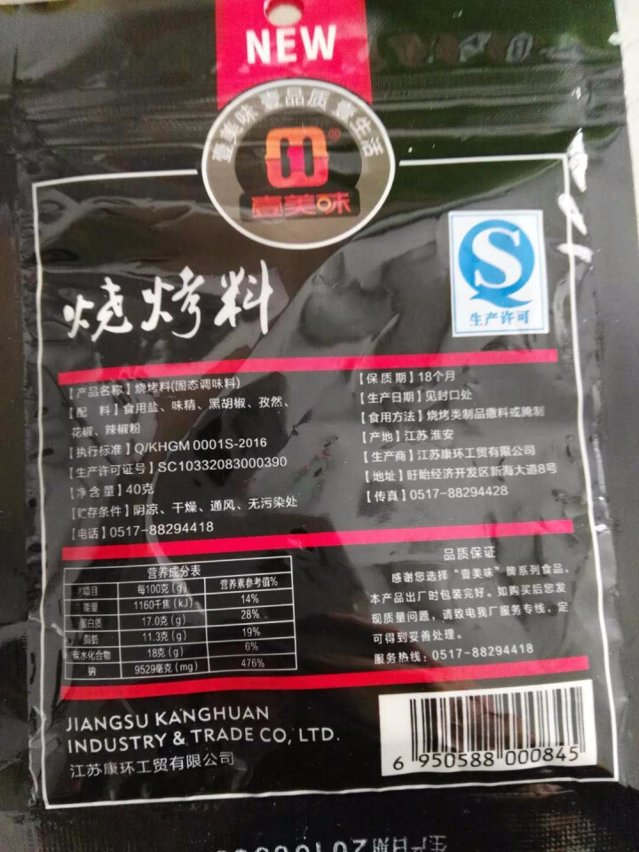 烧烤调料套装秘制家用全套配方孜然粉调味组合羊肉串烤肉商用撒料怎么样，好用吗，口碑，心得，评价，试用报告,第2张