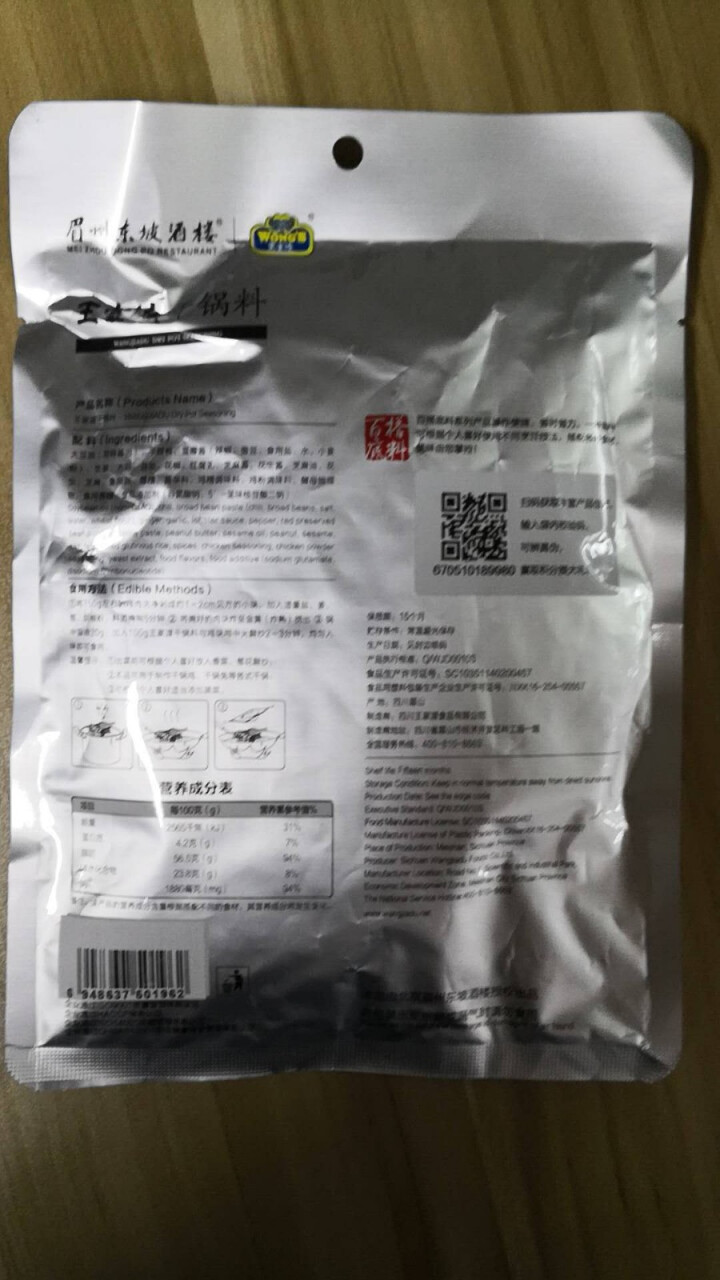 王家渡 麻辣烫调料 200g/袋 眉州东坡出品 四川风味怎么样，好用吗，口碑，心得，评价，试用报告,第3张