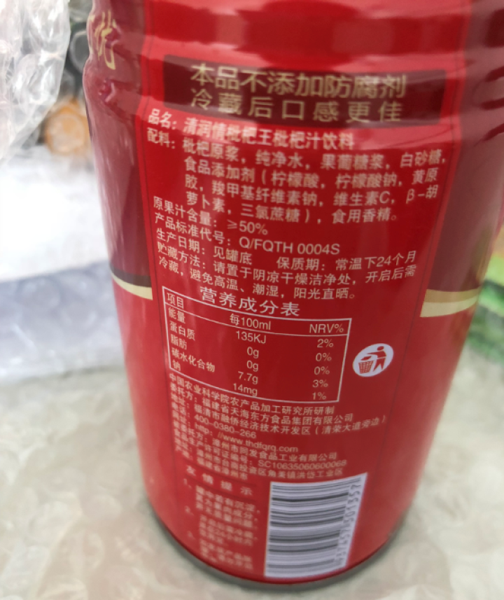 清润情 【试饮装】枇杷原浆 果味饮料 整箱酸甜品味 儿童孕妇均可饮用 夏季清凉消暑非碳酸汽水 310ML*1罐试饮装怎么样，好用吗，口碑，心得，评价，试用报告,第4张