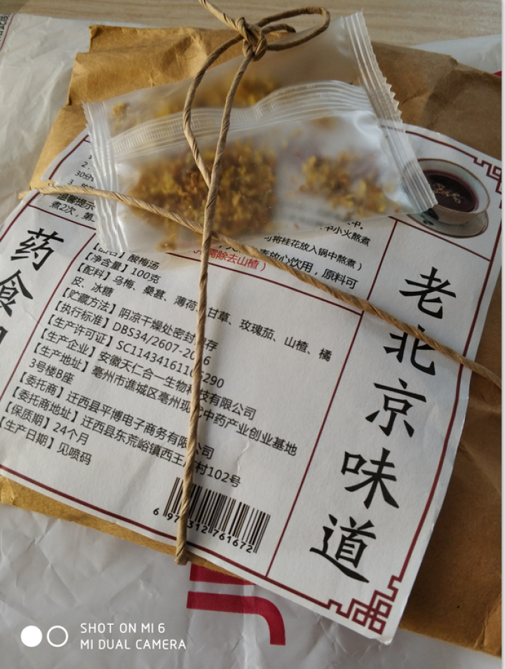 【买一送一】老北京自制酸梅汤原料包桂花乌梅茶酸梅晶酸梅粉乌梅汤浓缩汁 原料包100克 *1包怎么样，好用吗，口碑，心得，评价，试用报告,第2张