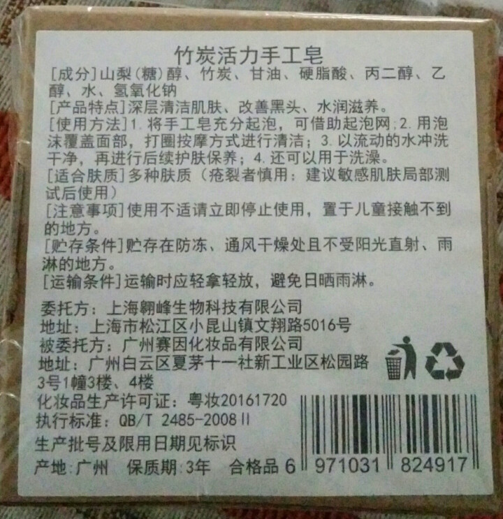 竹炭手工香皂黑头祛痘洗脸洁面非天然奥地利海盐精油除螨纯 100.00g怎么样，好用吗，口碑，心得，评价，试用报告,第3张