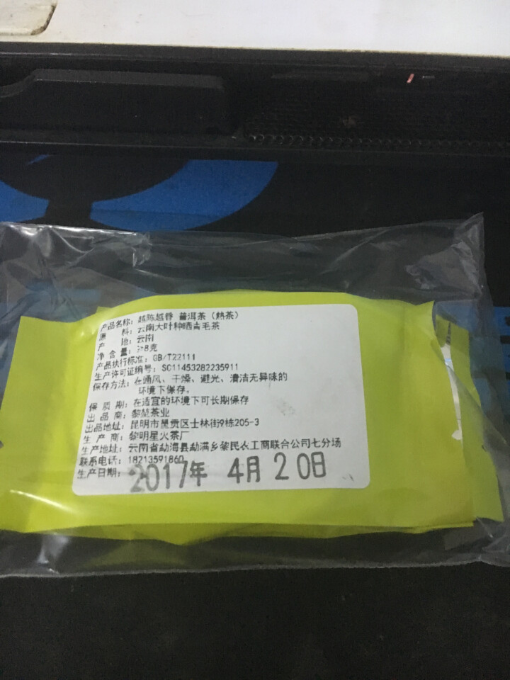 黎堃 普洱生茶 2018年百年古树头春  黄金叶357克 饼茶 黄金叶+越陈越香茶样16克怎么样，好用吗，口碑，心得，评价，试用报告,第3张