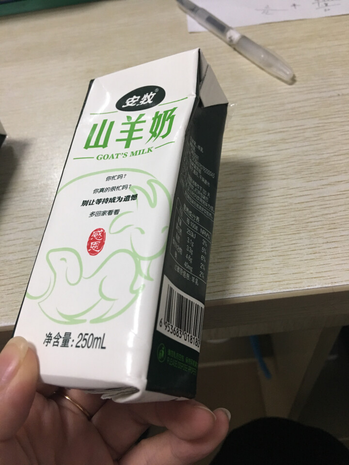 安牧羊奶新鲜液态专业脱膻山羊奶250ml/盒适合孕妇儿童老年人饮用高营养蛋白山羊奶月卡季卡试喝装 2盒试喝装怎么样，好用吗，口碑，心得，评价，试用报告,第6张