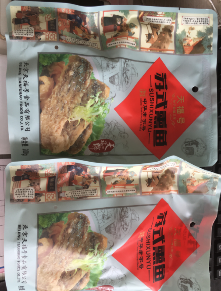 天福号 【北京馆】中华老字号 北京特产熟食品 200g自立袋 苏氏熏鱼买一送一怎么样，好用吗，口碑，心得，评价，试用报告,第3张