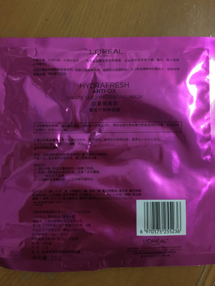 欧莱雅（LOREAL） 欧莱雅 清润葡萄籽鲜粹面膜 5片/15片 补水保湿滋润清爽 清润红石榴鲜粹面膜25g一片怎么样，好用吗，口碑，心得，评价，试用报告,第3张