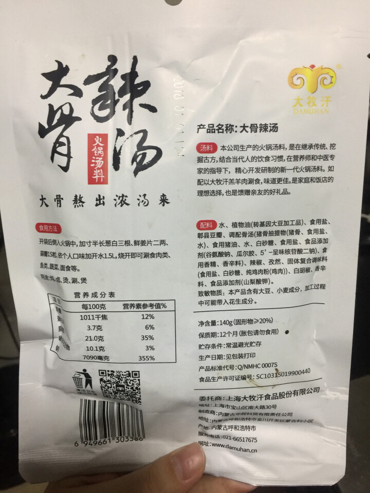 大牧汗 大骨辣汤水质 火锅料 火锅汤料 140g怎么样，好用吗，口碑，心得，评价，试用报告,第3张