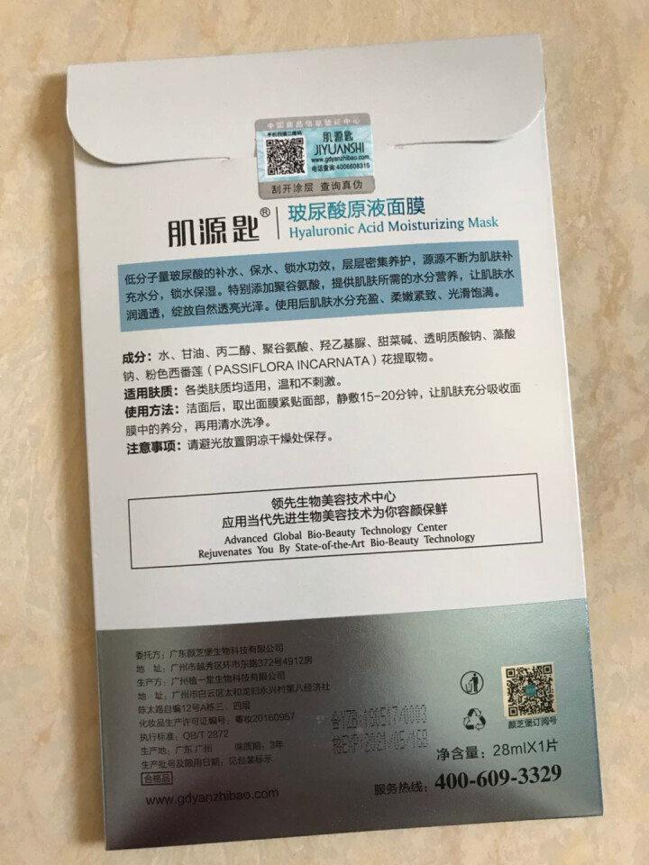 【单片特价试用】玻尿酸原液面膜28ml/片 温和配方密集补水去痘印48小时长效保湿提高怎么样，好用吗，口碑，心得，评价，试用报告,第3张