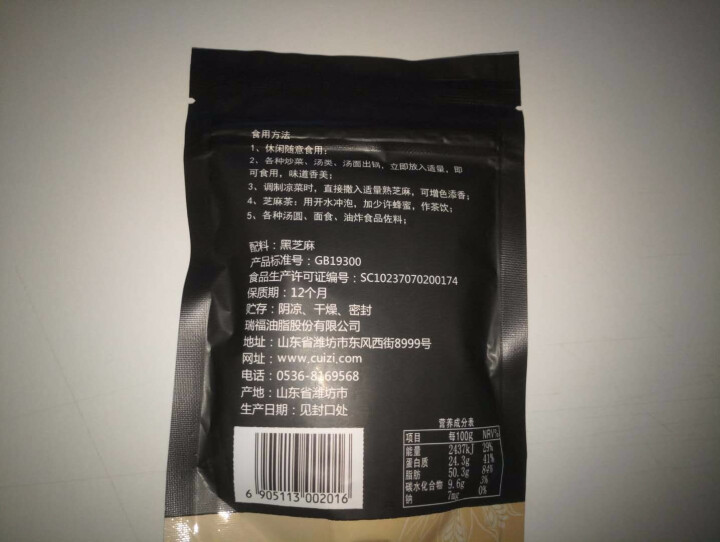 崔字牌熟黑白芝麻无添加无染色无草籽我沙子开袋即食2*50g装怎么样，好用吗，口碑，心得，评价，试用报告,第4张