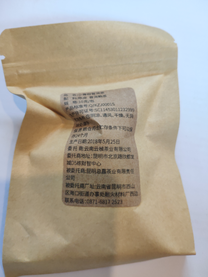 云桢茶叶 新会小青柑生晒 宫廷普洱茶熟茶柑普茶小沱茶 10克1颗试饮装 150克礼盒装怎么样，好用吗，口碑，心得，评价，试用报告,第3张