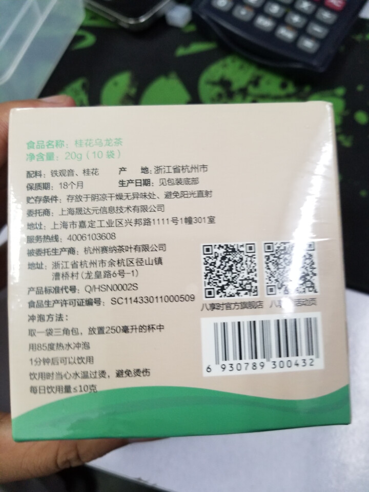 【京东自有品牌】八享时桂花乌龙茶10袋（2g*10）透明三角茶包 时尚铁观音怎么样，好用吗，口碑，心得，评价，试用报告,第3张