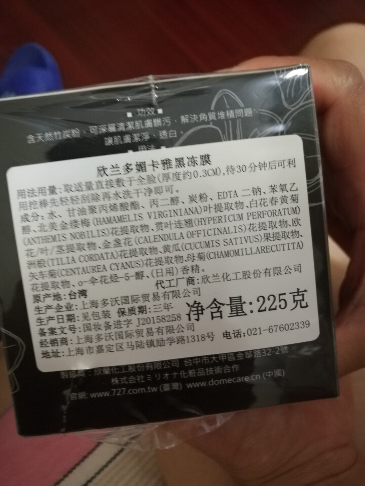 DoMeCare多媚卡雅黑冻膜225g（大甲欣兰 面膜 清洁 收敛毛孔 软化粉刺黑头 舒缓补水）怎么样，好用吗，口碑，心得，评价，试用报告,第3张