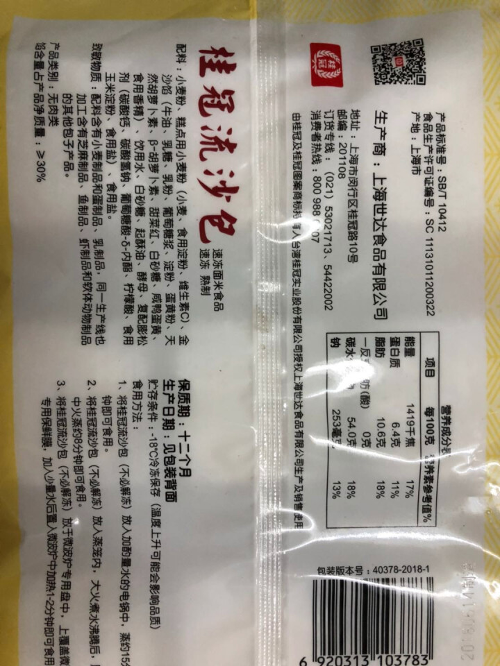 桂冠 流沙包 270g怎么样，好用吗，口碑，心得，评价，试用报告,第4张