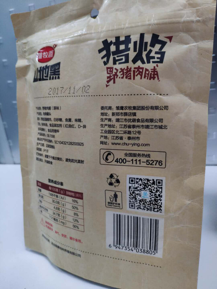 雏牧香肉干肉脯休闲零食特产小吃靖江风味原味野猪肉脯120g/袋 原味怎么样，好用吗，口碑，心得，评价，试用报告,第4张