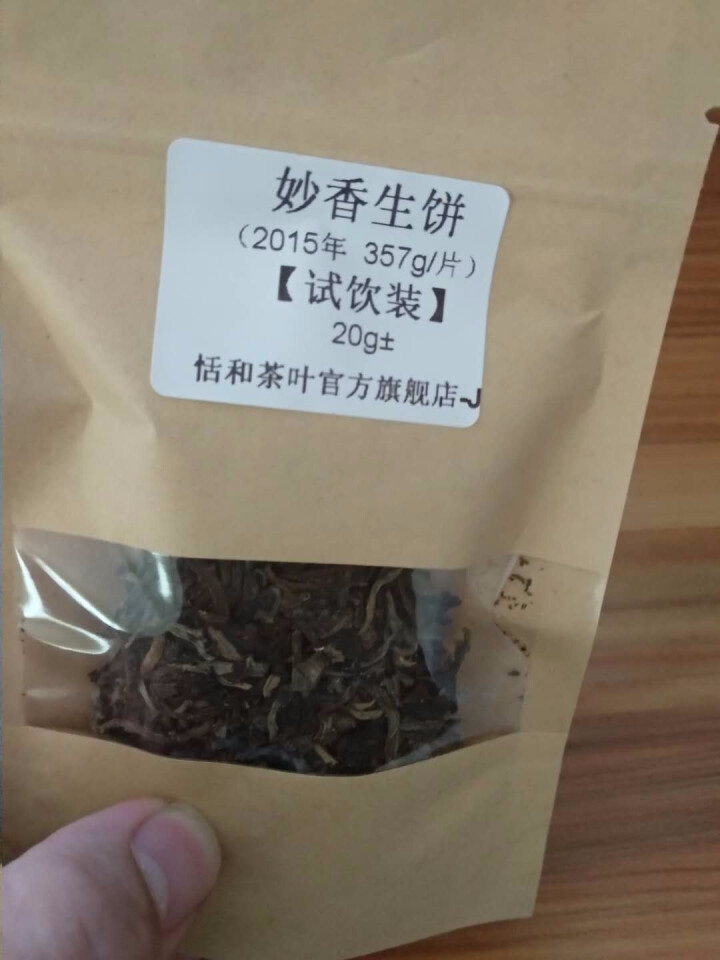 20g样茶试用 恬和 2015年妙香邦东纯料生饼七子饼茶怎么样，好用吗，口碑，心得，评价，试用报告,第3张