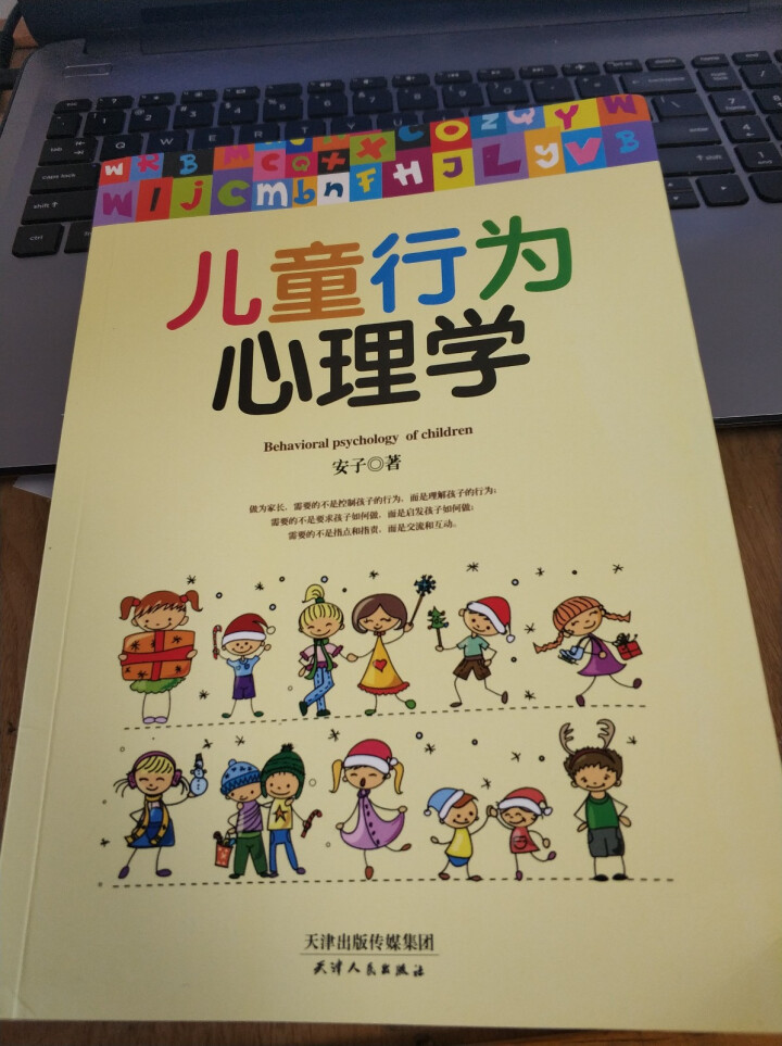 儿童行为心理学 家庭育儿百科全书 亲子沟通交流互动 婴幼少儿童问题分析 如何教育孩子怎么样，好用吗，口碑，心得，评价，试用报告,第2张