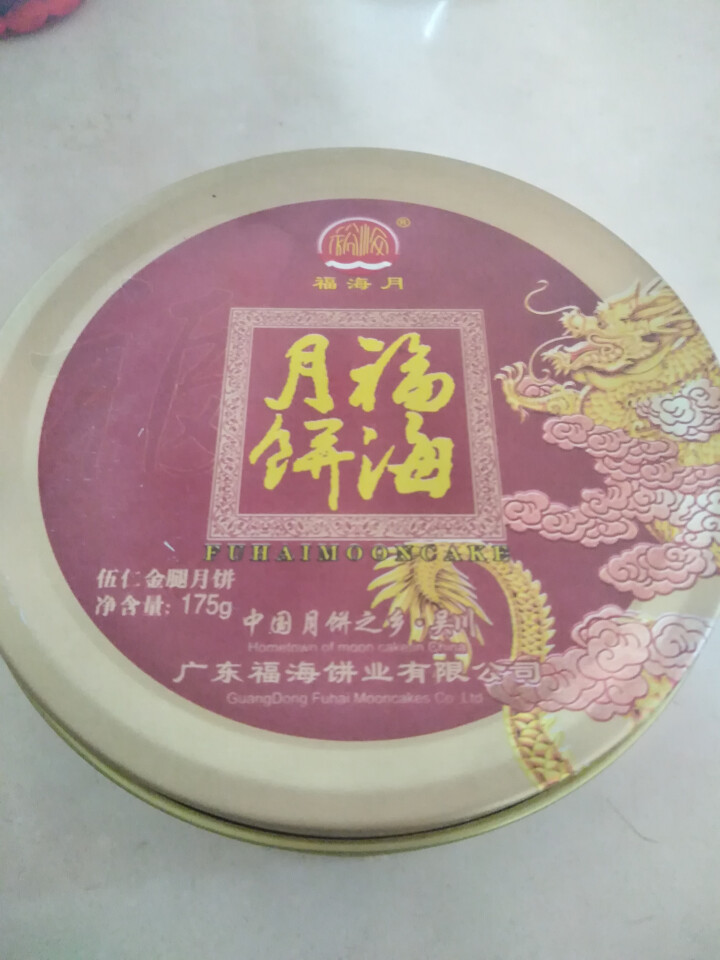 福海月 广式月饼 吴川福海中秋月饼礼盒装 五伍仁金腿大饼 175g怎么样，好用吗，口碑，心得，评价，试用报告,第2张