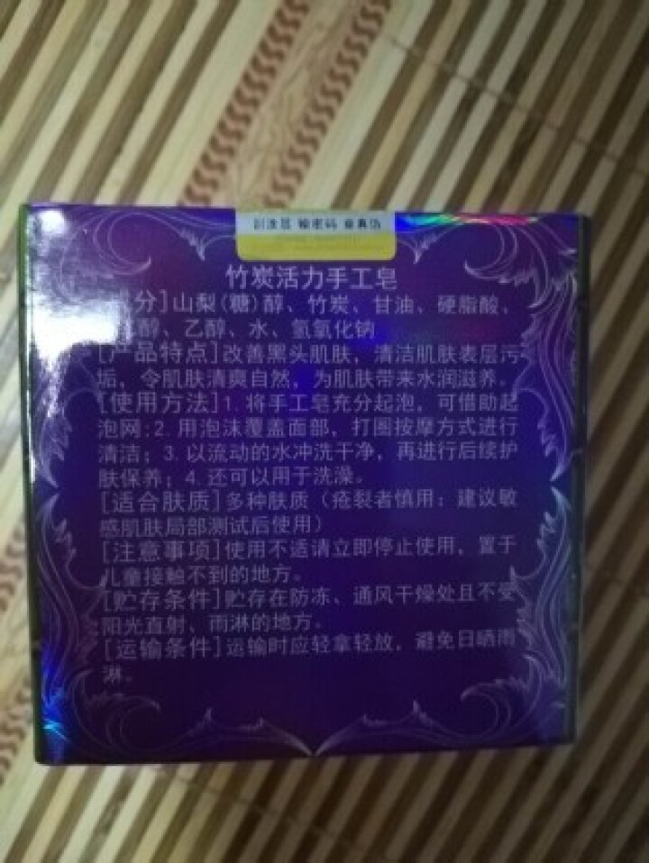 【第2块1元 200g量贩装】竹炭手工香皂祛痘控油黑头纯洗脸洁面非天然硫磺山羊奶马油精油怎么样，好用吗，口碑，心得，评价，试用报告,第6张