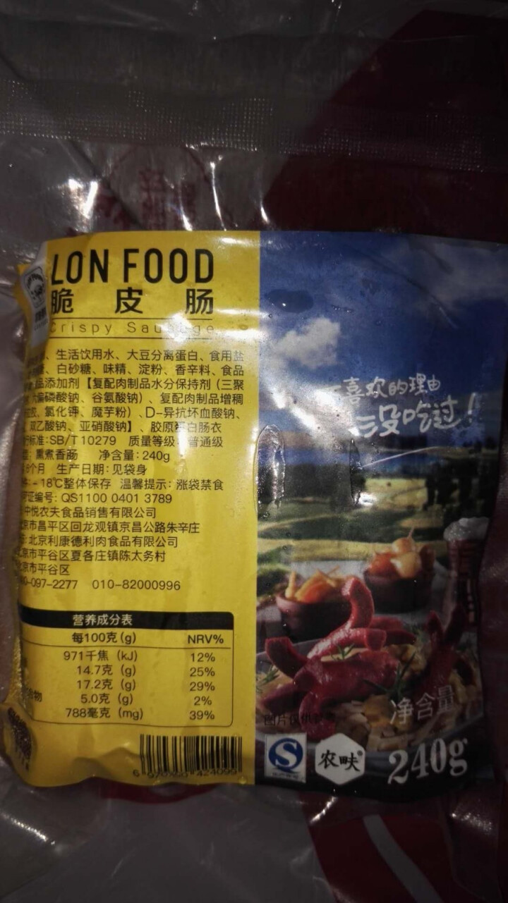 农畉 猪肉脆皮肠 240g/袋怎么样，好用吗，口碑，心得，评价，试用报告,第4张