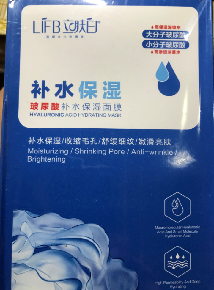 立肤白（LIFB）玻尿酸补水保湿面膜30g/片 改善干燥 舒缓修护 洁净亮肤 男女通用 蚕丝面膜 玻尿酸补水面膜10片怎么样，好用吗，口碑，心得，评价，试用报告,第3张