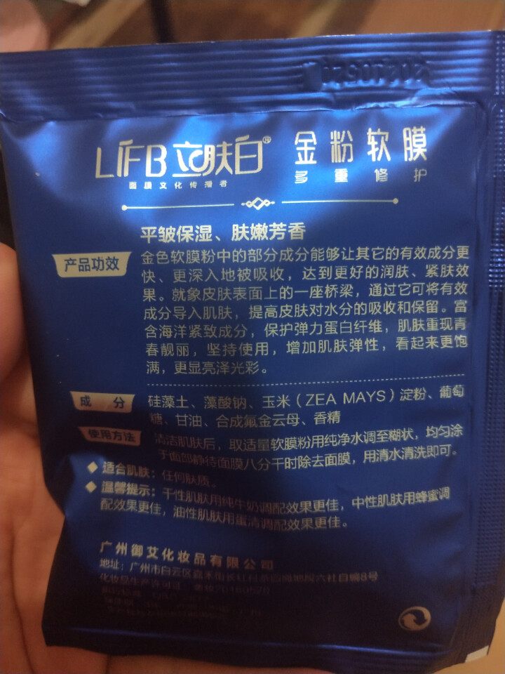 立肤白（LIFB）软膜粉面膜330g 面膜粉美容院 洁面补水 疏通毛孔 平衡控油 祛除黯黄 提拉紧致 金粉软膜100g怎么样，好用吗，口碑，心得，评价，试用报告,第6张