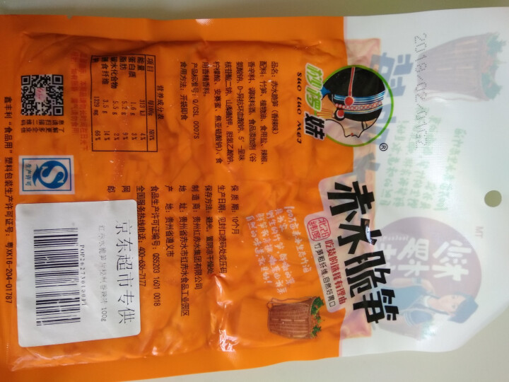 红赤水 红油脆笋片秘制香辣味100g 休闲即食零食竹笋干小吃果脯蜜饯 1件【原材料有机认证】怎么样，好用吗，口碑，心得，评价，试用报告,第3张