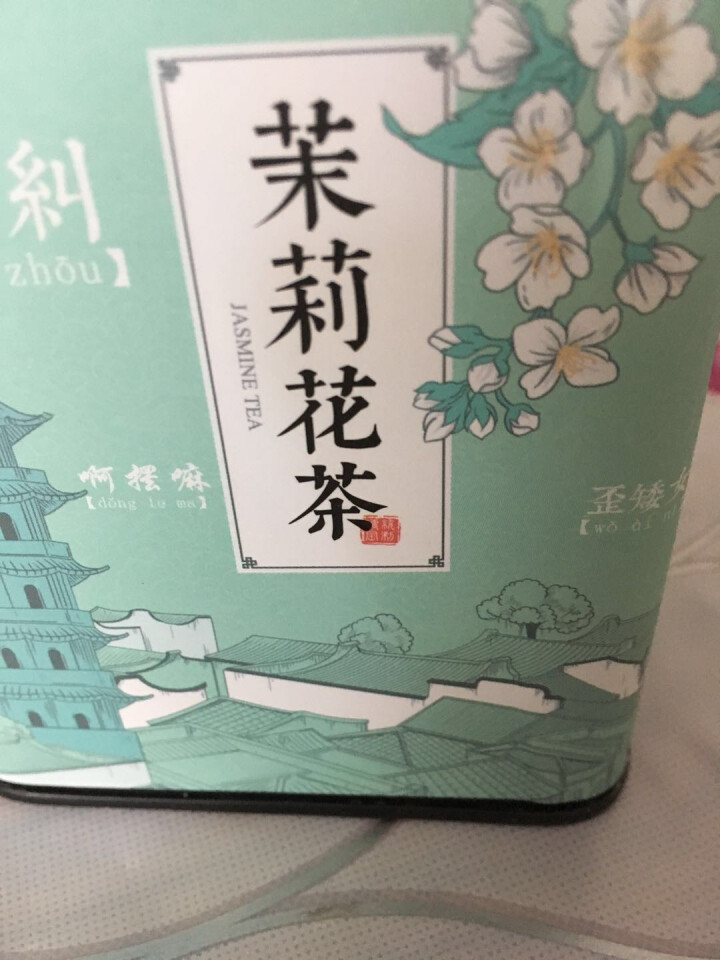 【买二送二】特级茉莉花茶 绿茶2018年新茶叶 散装浓香型福建福州茉莉花茶叶小罐装 125g怎么样，好用吗，口碑，心得，评价，试用报告,第2张